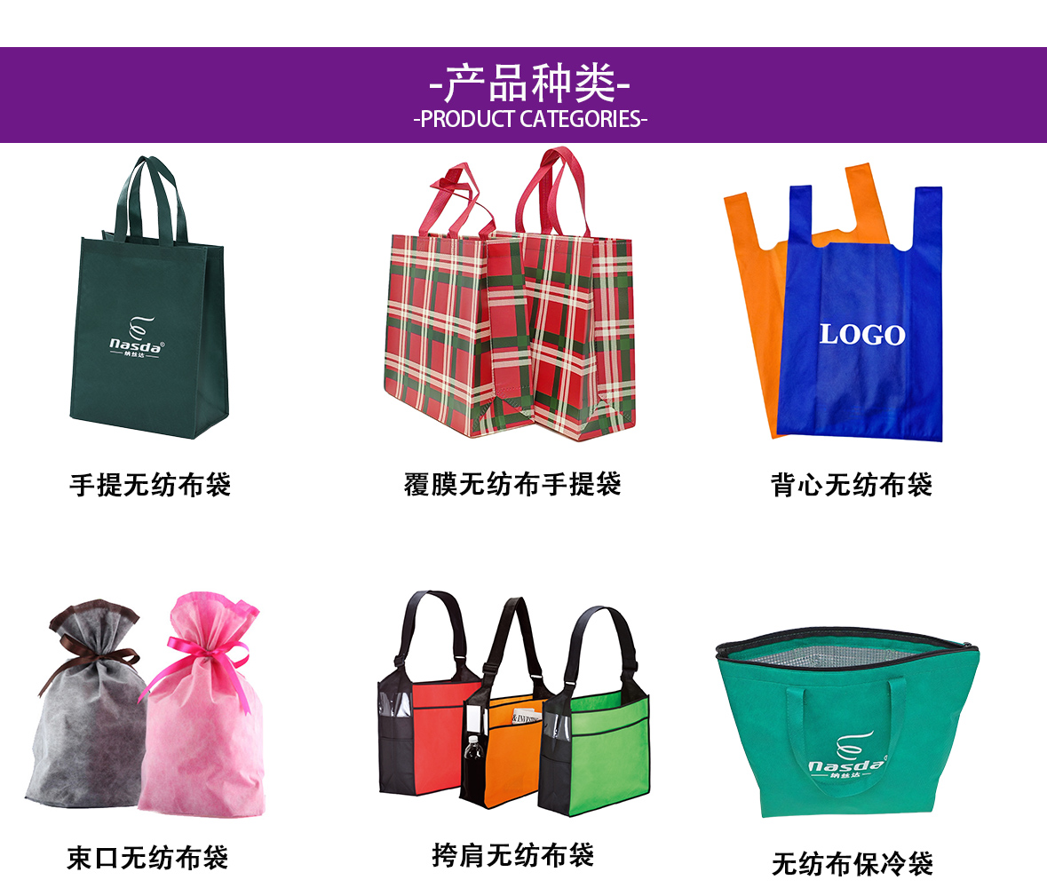 無(wú)紡布袋種類.jpg