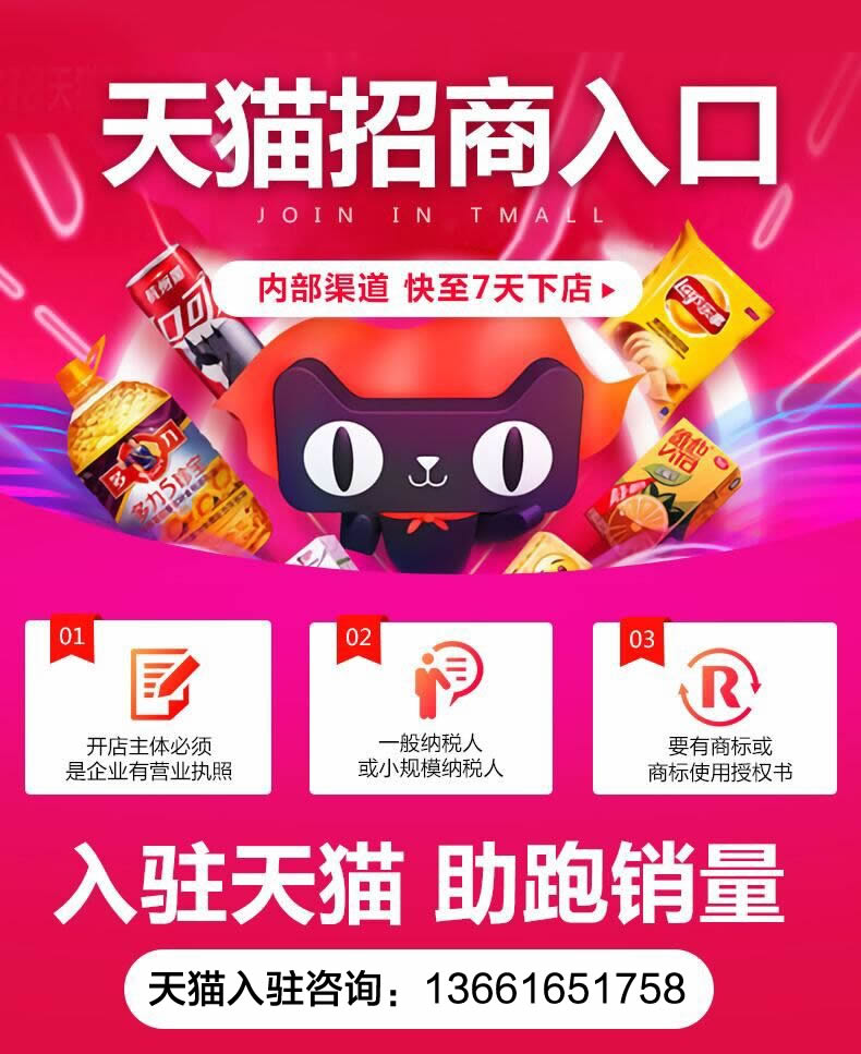 天貓入駐 天貓入駐