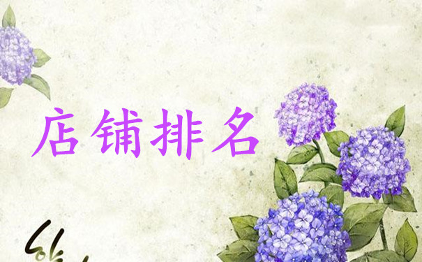 淘寶商家如何提高店鋪的自然流量?學方法